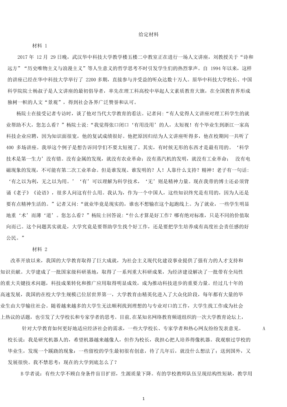 2018年山东公务员考试申论真题及答案（C卷）.docx_第1页