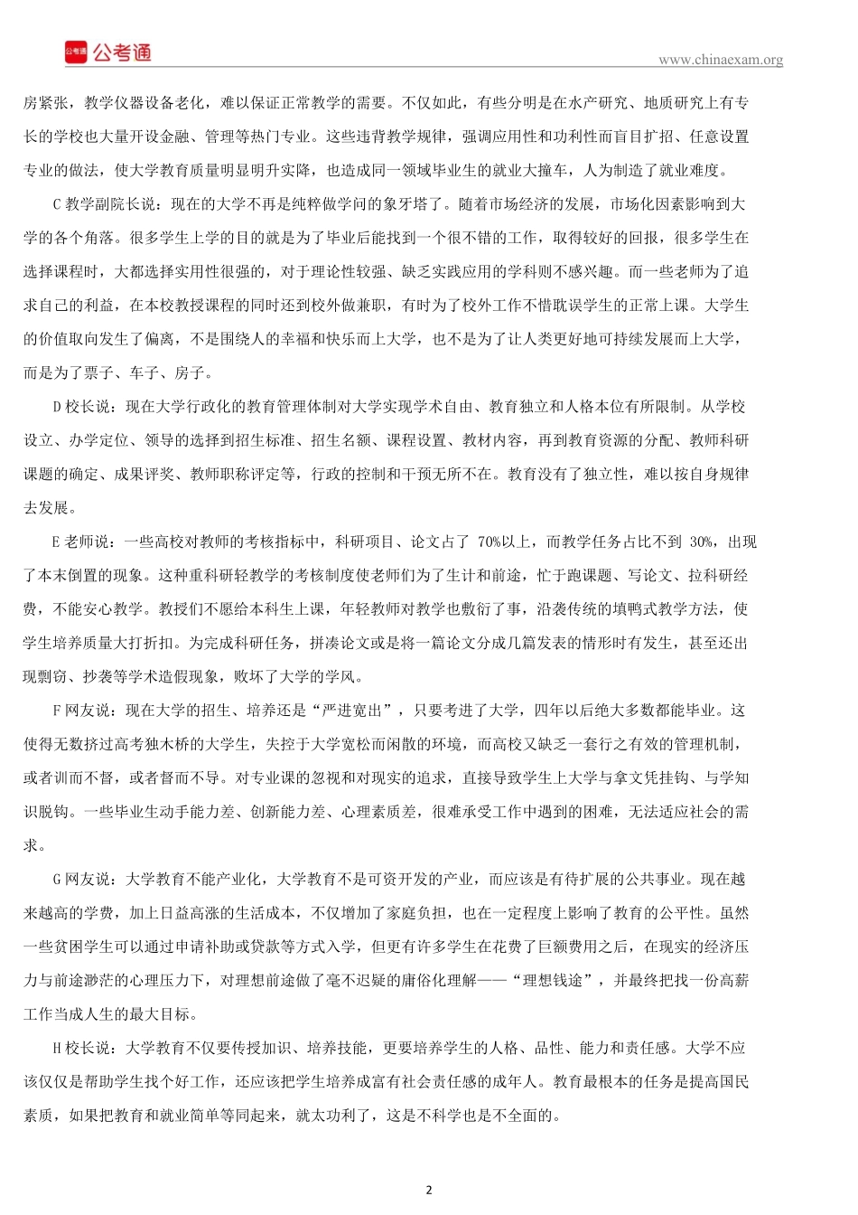 2018年山东公务员考试申论真题及答案（C卷）.docx_第2页