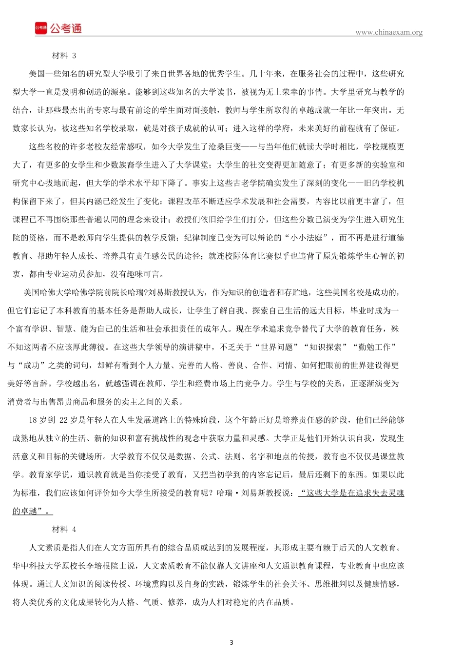 2018年山东公务员考试申论真题及答案（C卷）.docx_第3页