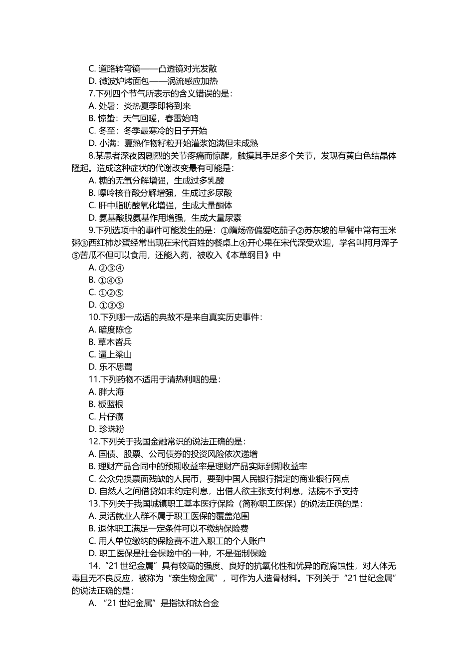 2018年重庆公务员考试行测真题.docx_第2页