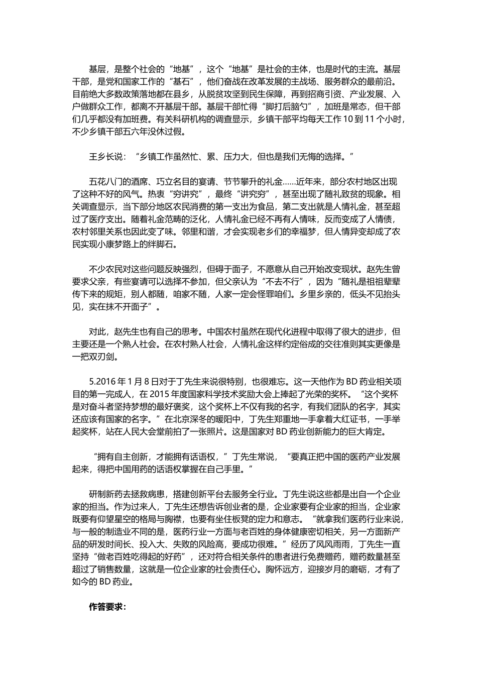 2020内蒙古公务员申论试题及答案（县级）.docx_第2页