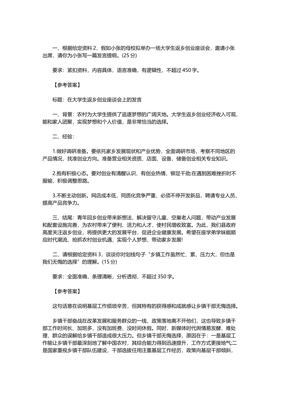 2020内蒙古公务员申论试题及答案（县级）.docx_第3页