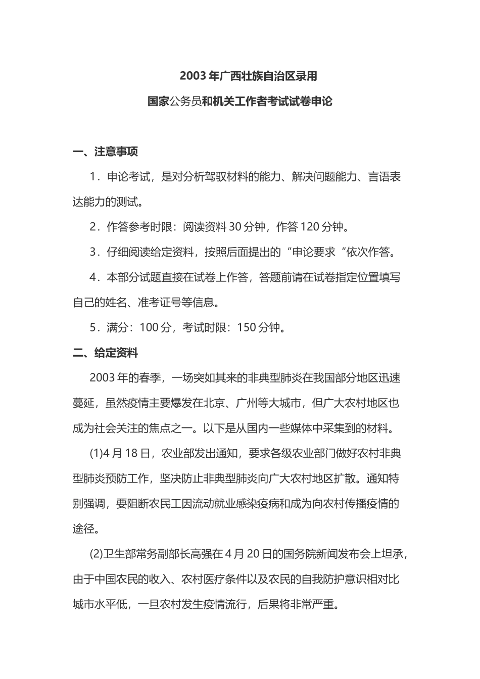 2003年广西公考申论真题含解析.doc_第1页