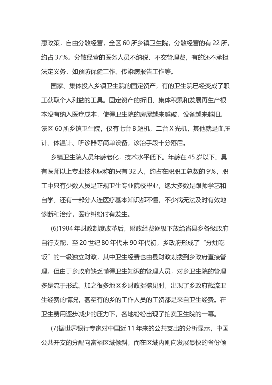 2003年广西公考申论真题含解析.doc_第3页