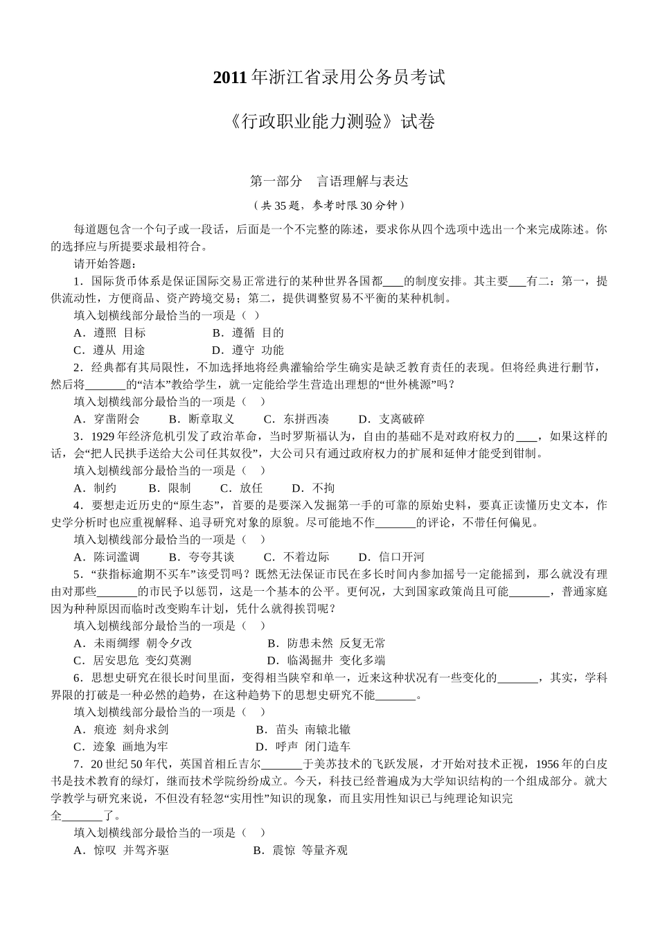 2011年浙江公务员考试《行测》真题及参考解析.doc_第1页