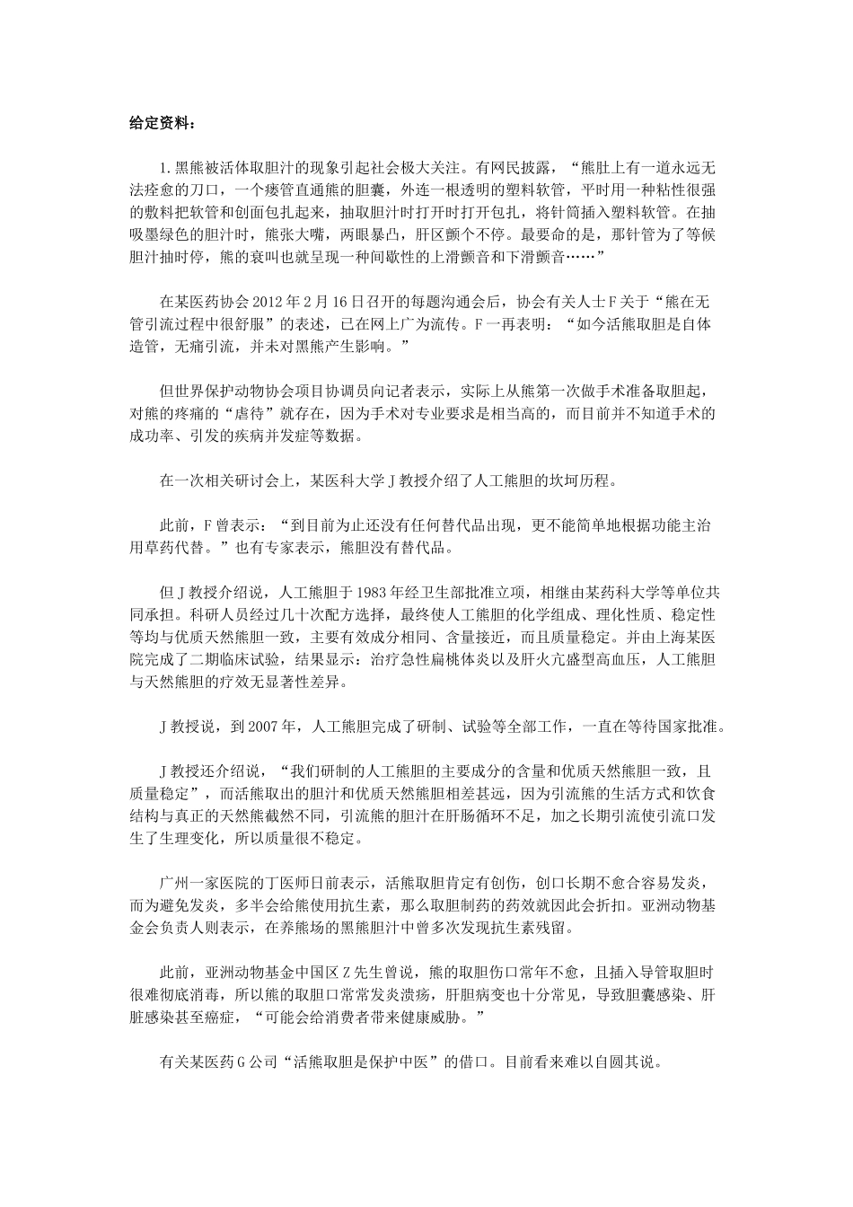 2012年湖南公务员考试申论真题及参考答案.doc_第1页