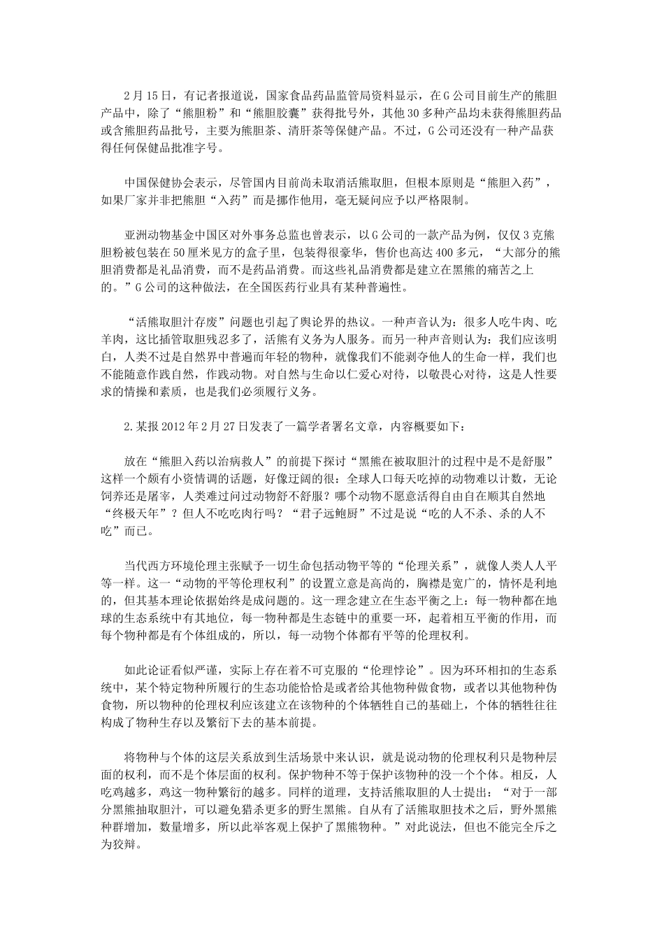 2012年湖南公务员考试申论真题及参考答案.doc_第2页
