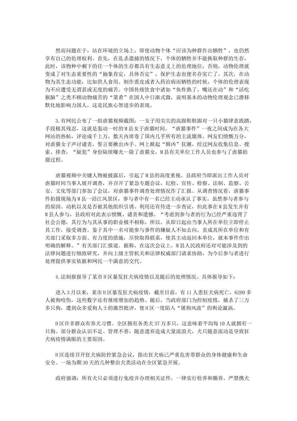2012年湖南公务员考试申论真题及参考答案.doc_第3页