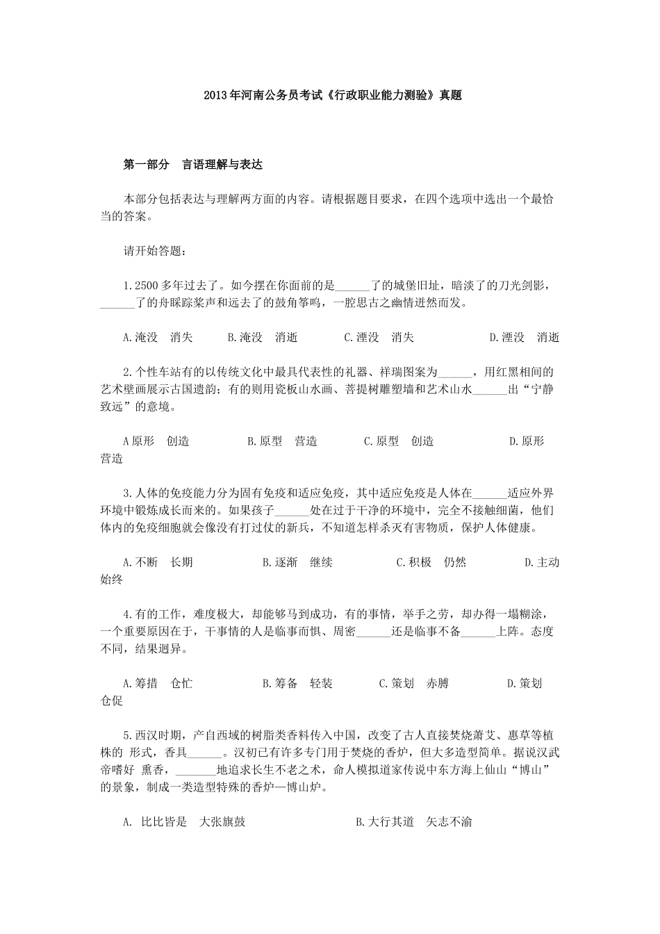 2013年河南公务员考试《行政职业能力测验》真題.doc_第1页