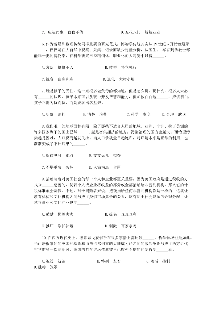 2013年河南公务员考试《行政职业能力测验》真題.doc_第2页
