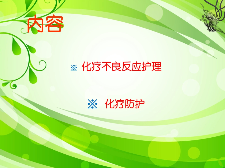 外科胃癌化疗前讲解.ppt_第2页