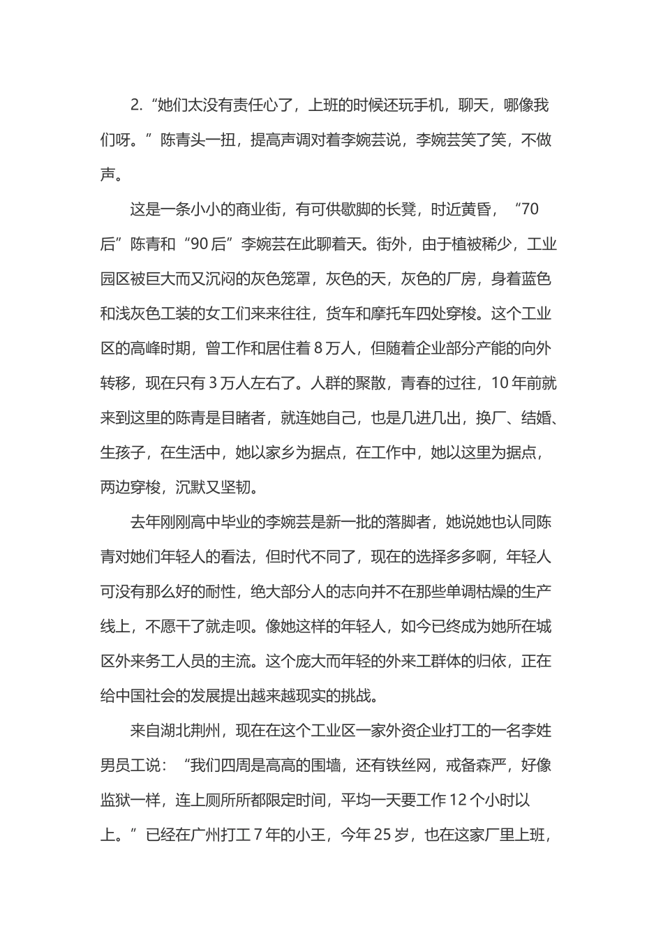 2013年山西省公务员考试申论真题及答案.doc_第2页