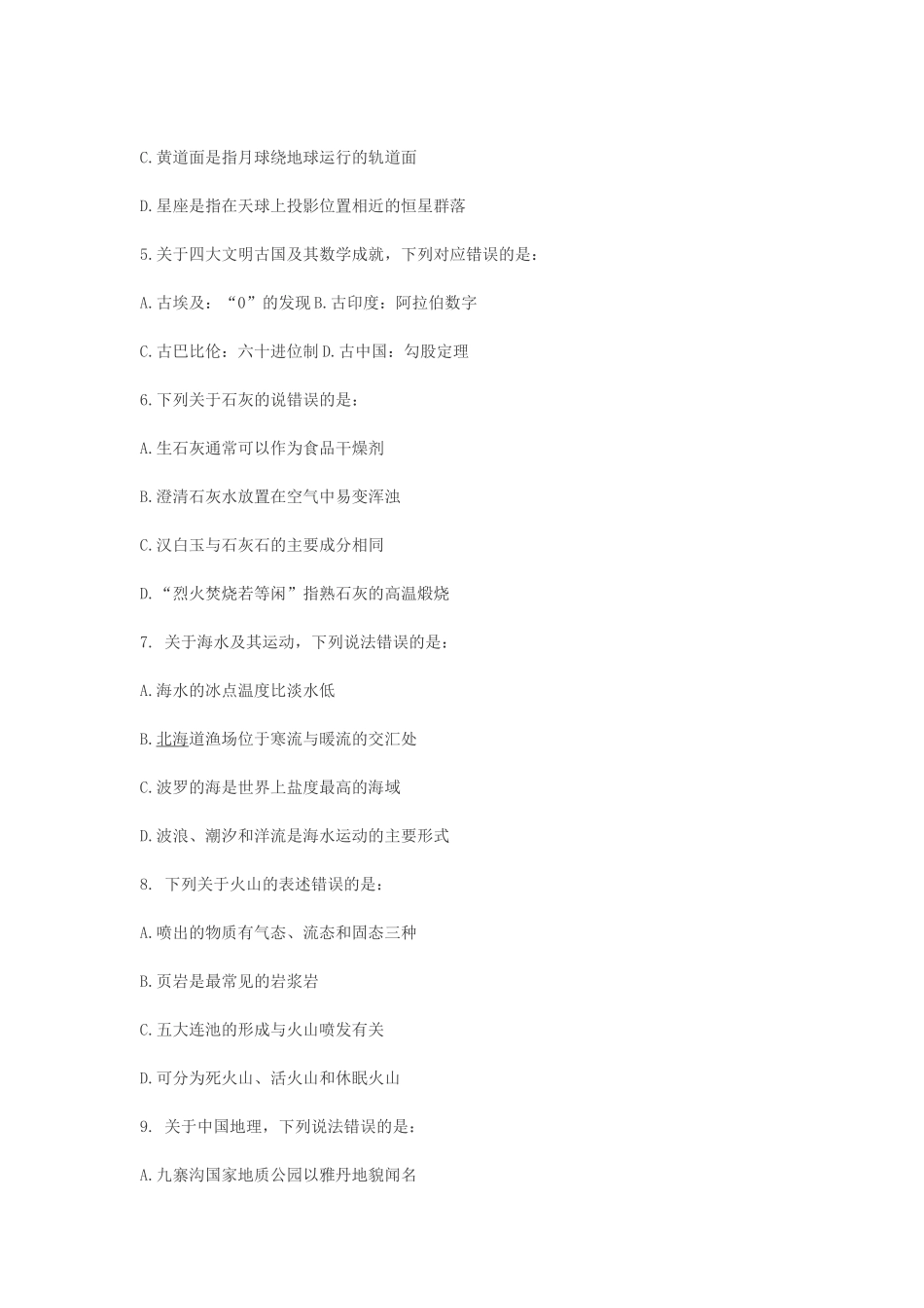 2014年云南公务员考试行测真题（完整版）.doc_第2页