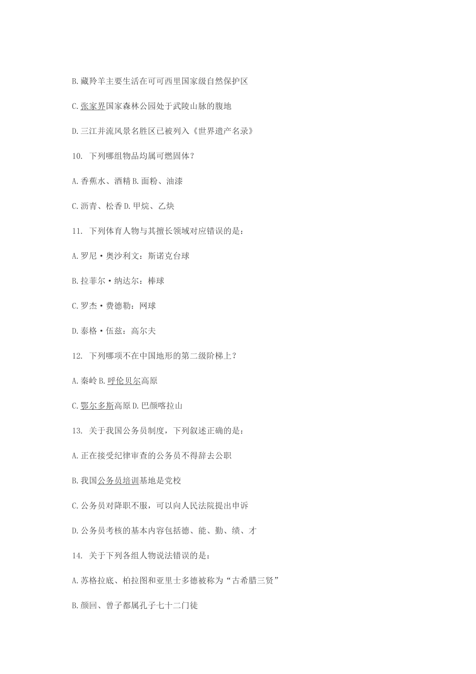 2014年云南公务员考试行测真题（完整版）.doc_第3页