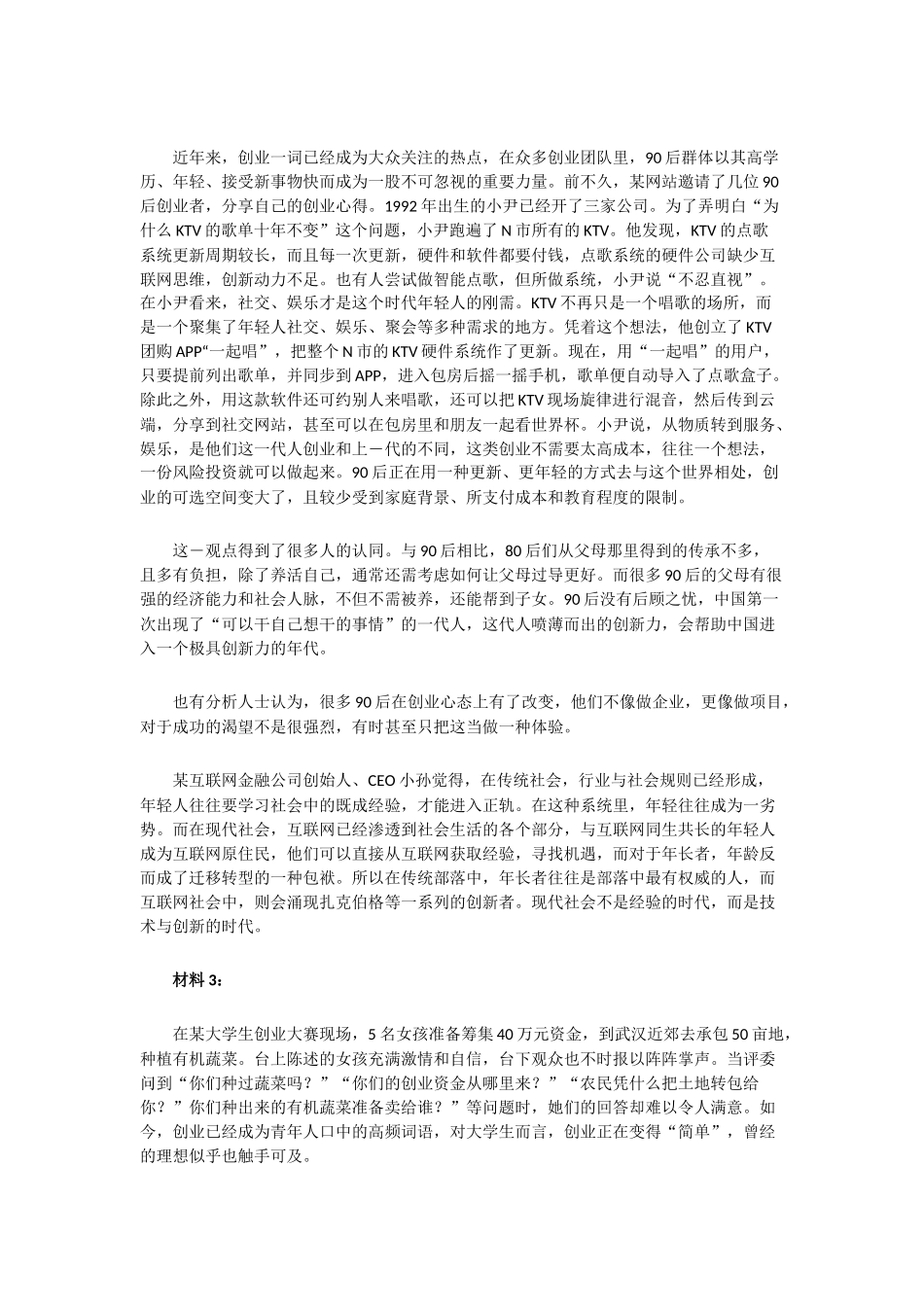 2016年海南公务员考试申论真题及解析.docx_第2页