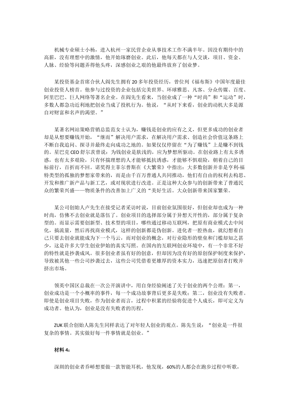 2016年海南公务员考试申论真题及解析.docx_第3页