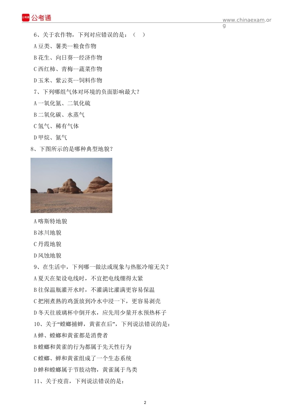 2016年江西公务员考试行测真题及参考答案.docx_第2页