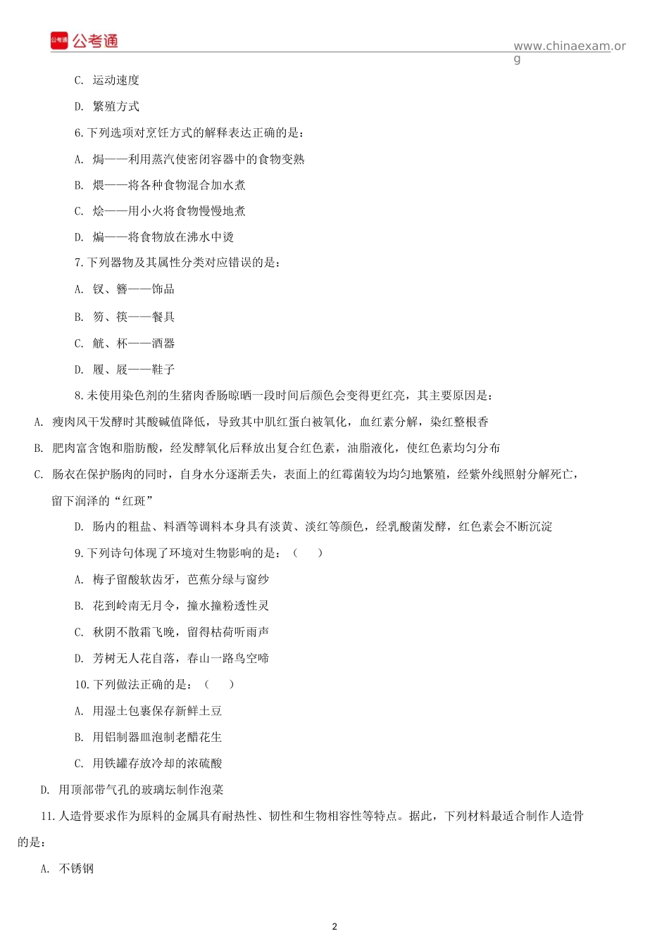 2017年福建公务员考试行测真题及答案.docx_第2页