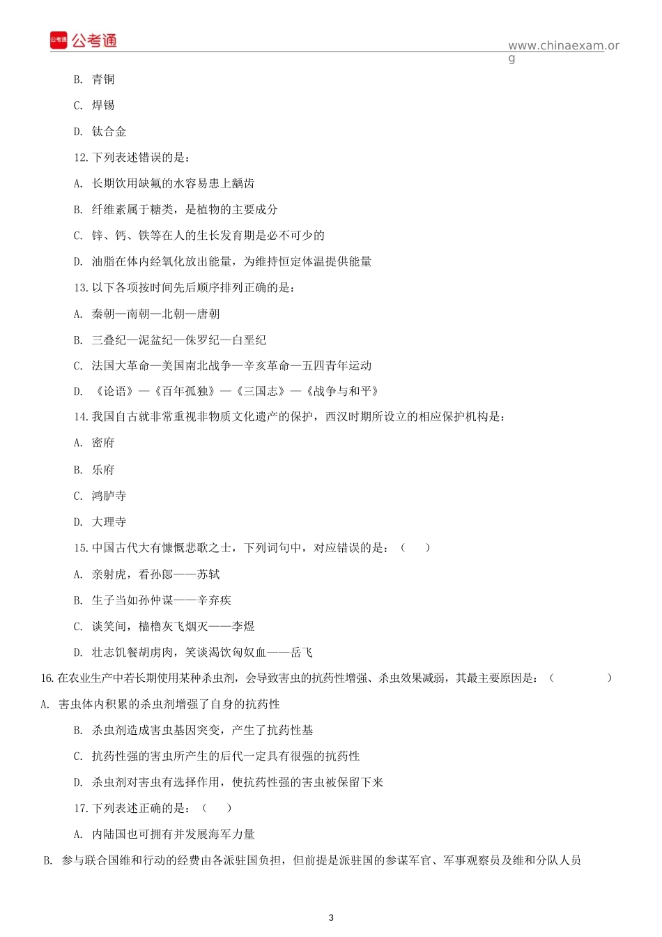 2017年福建公务员考试行测真题及答案.docx_第3页