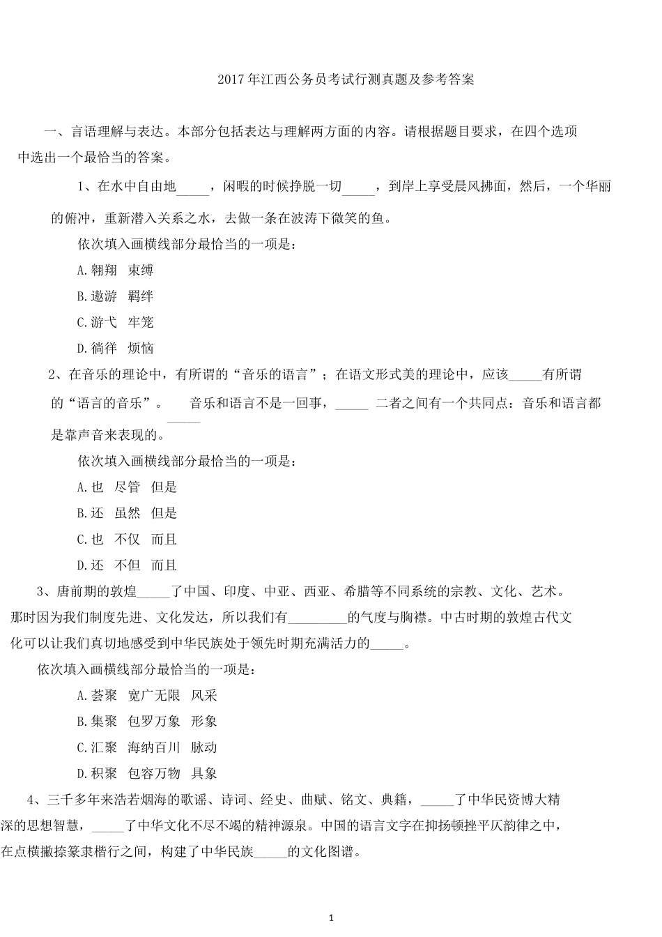 2017年江西公务员考试行测真题及答案.docx_第1页