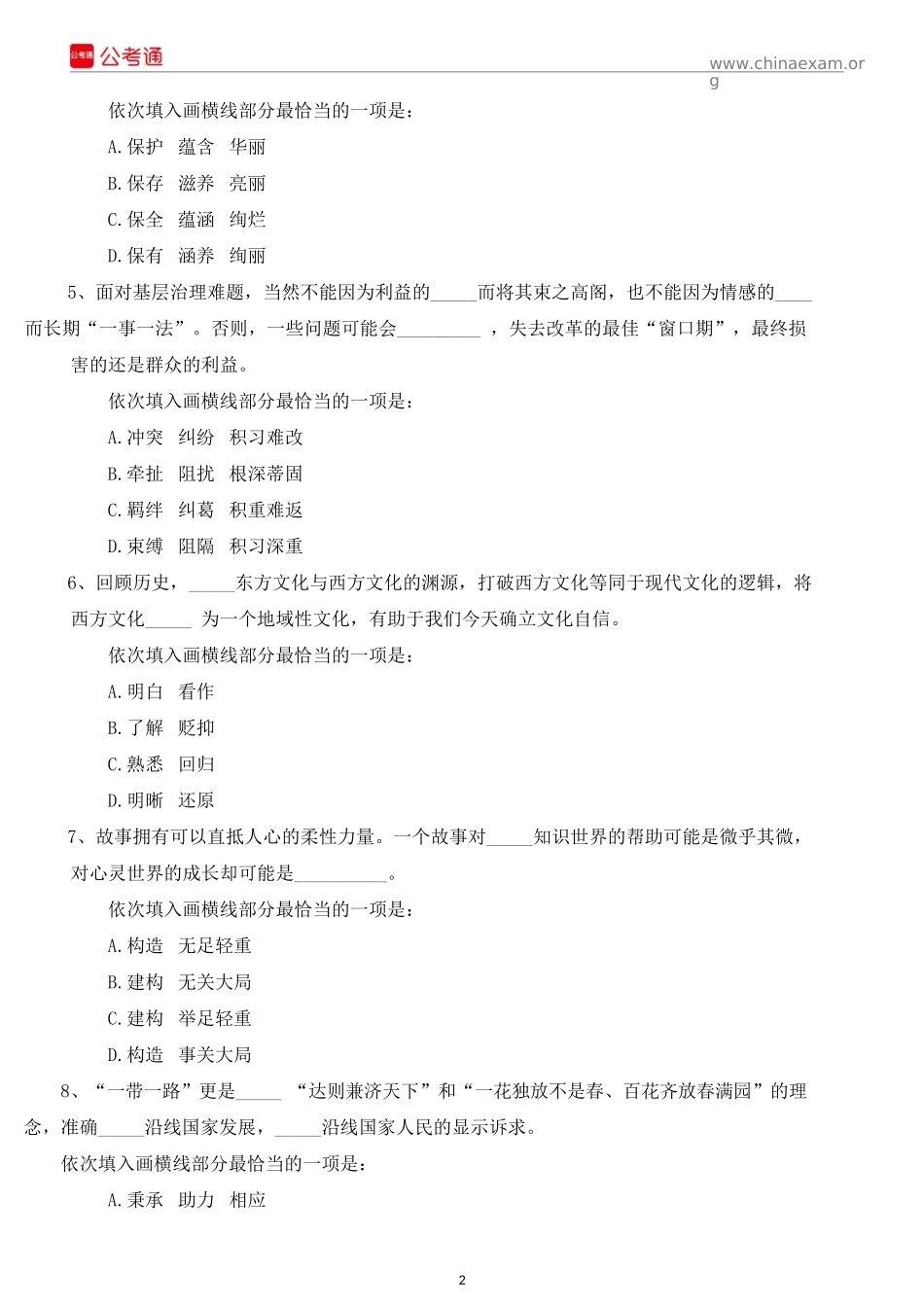 2017年江西公务员考试行测真题及答案.docx_第2页