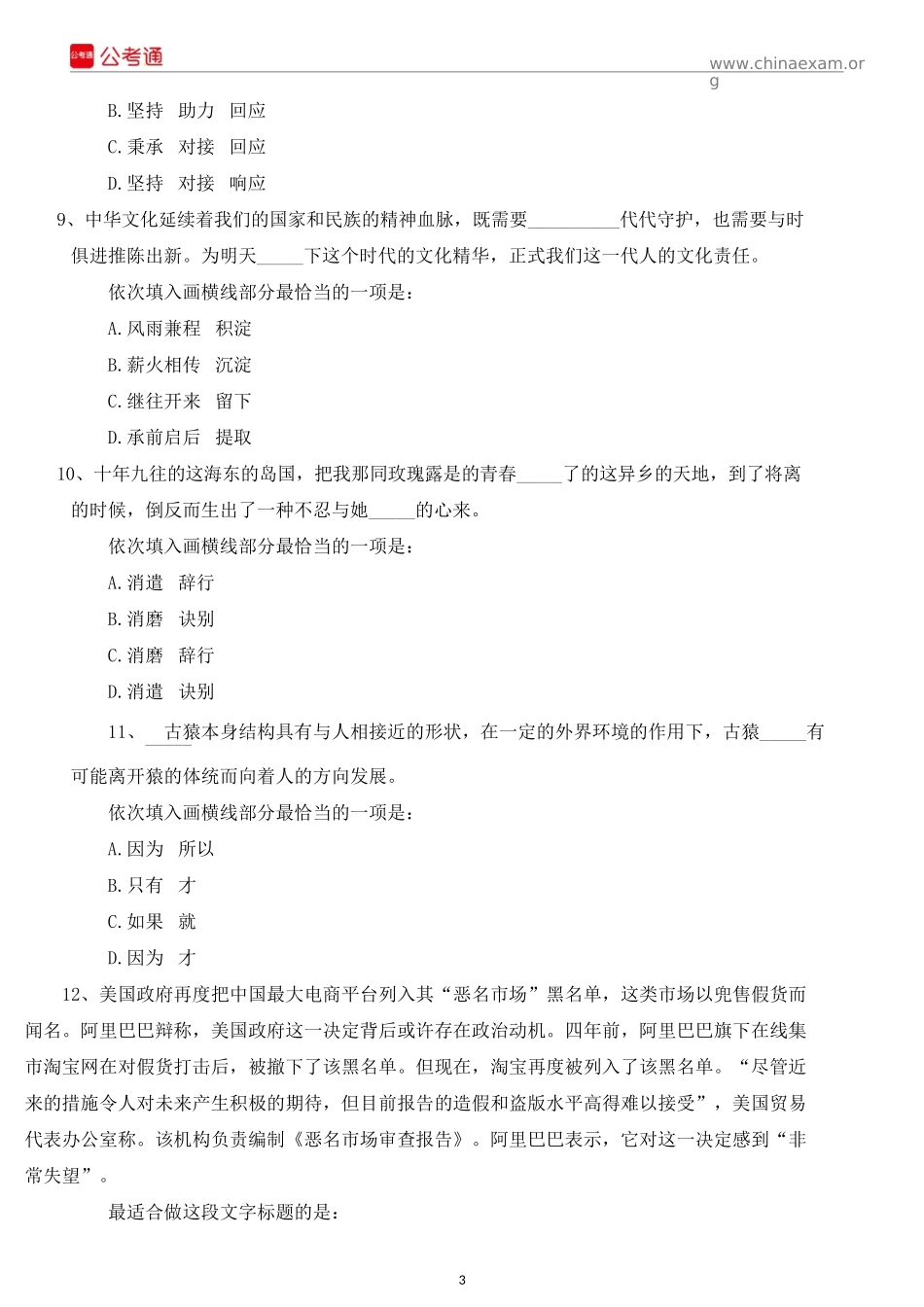 2017年江西公务员考试行测真题及答案.docx_第3页