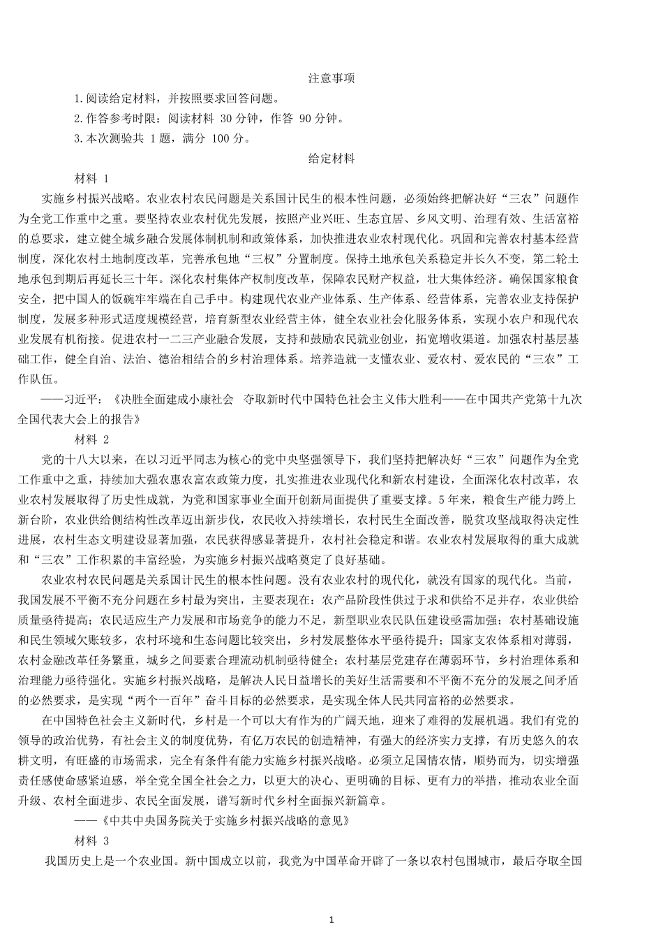 2018年广州公务员考试申论真题及参考答案（二）.docx_第1页
