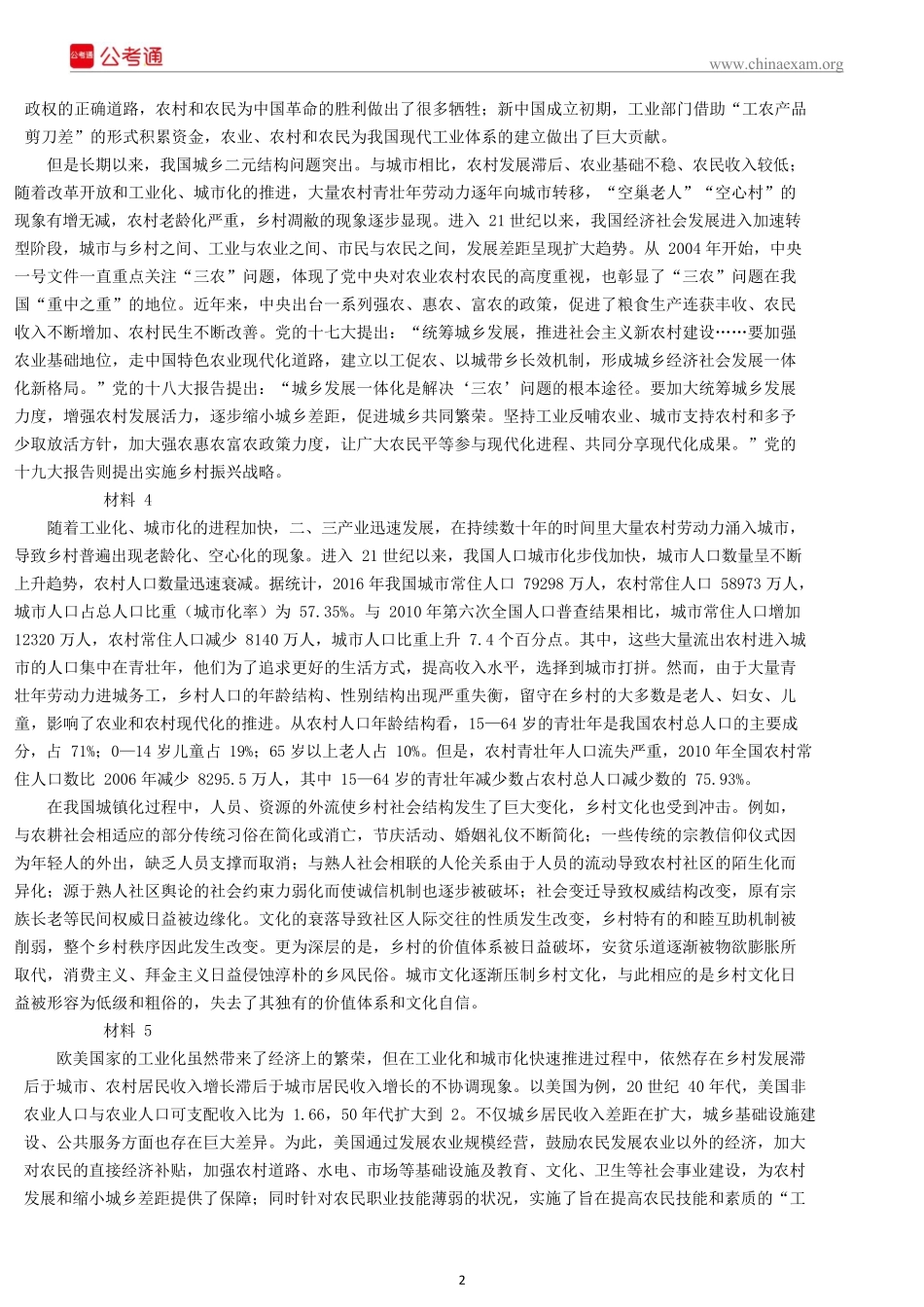 2018年广州公务员考试申论真题及参考答案（二）.docx_第2页