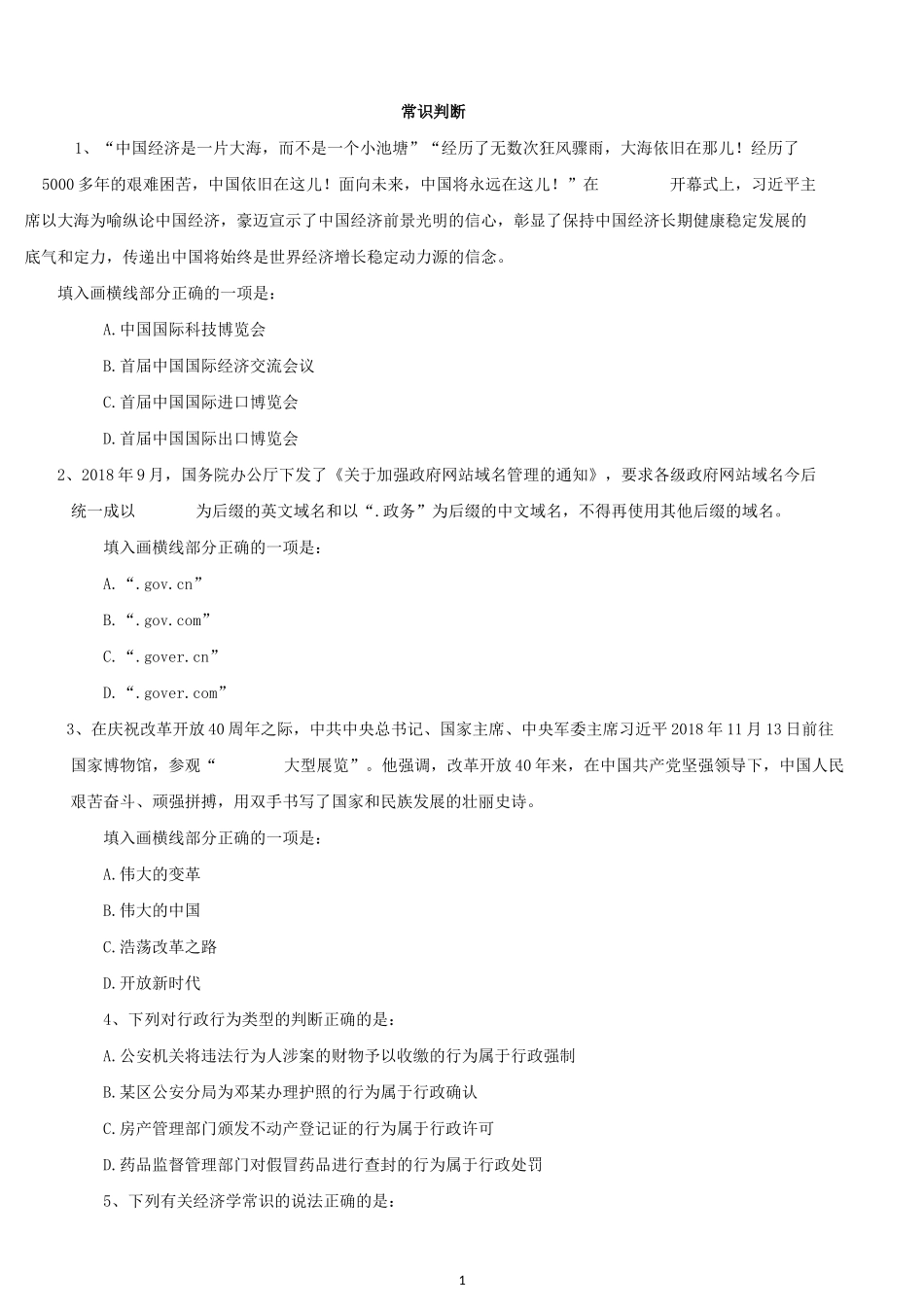 2018年辽宁公务员考试行测真题及参考答案.docx_第1页