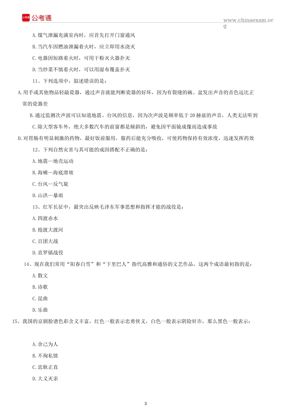 2018年辽宁公务员考试行测真题及参考答案.docx_第3页