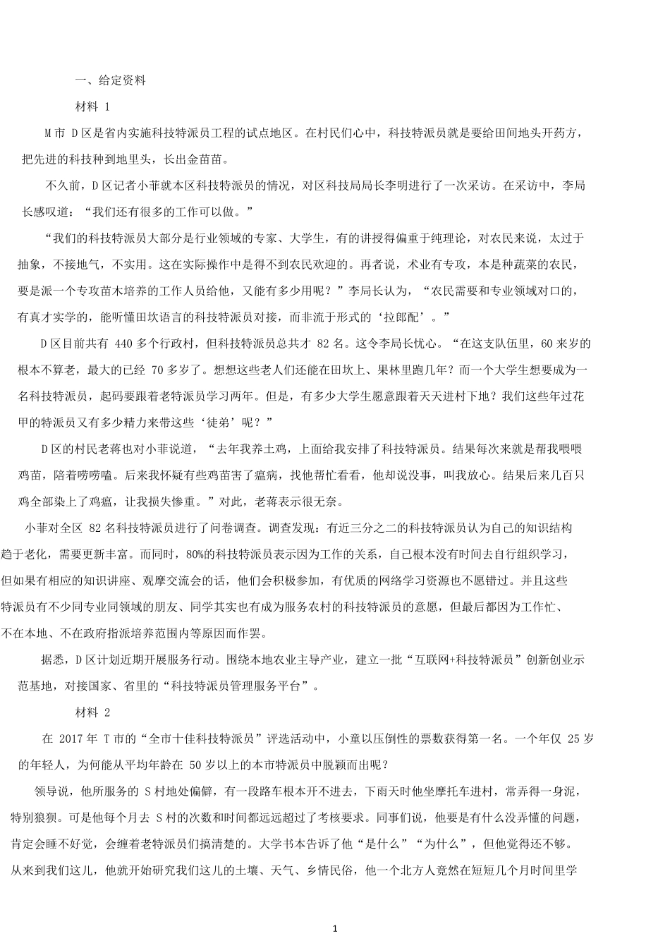 2018年云南公务员考试申论真题及答案.docx_第1页