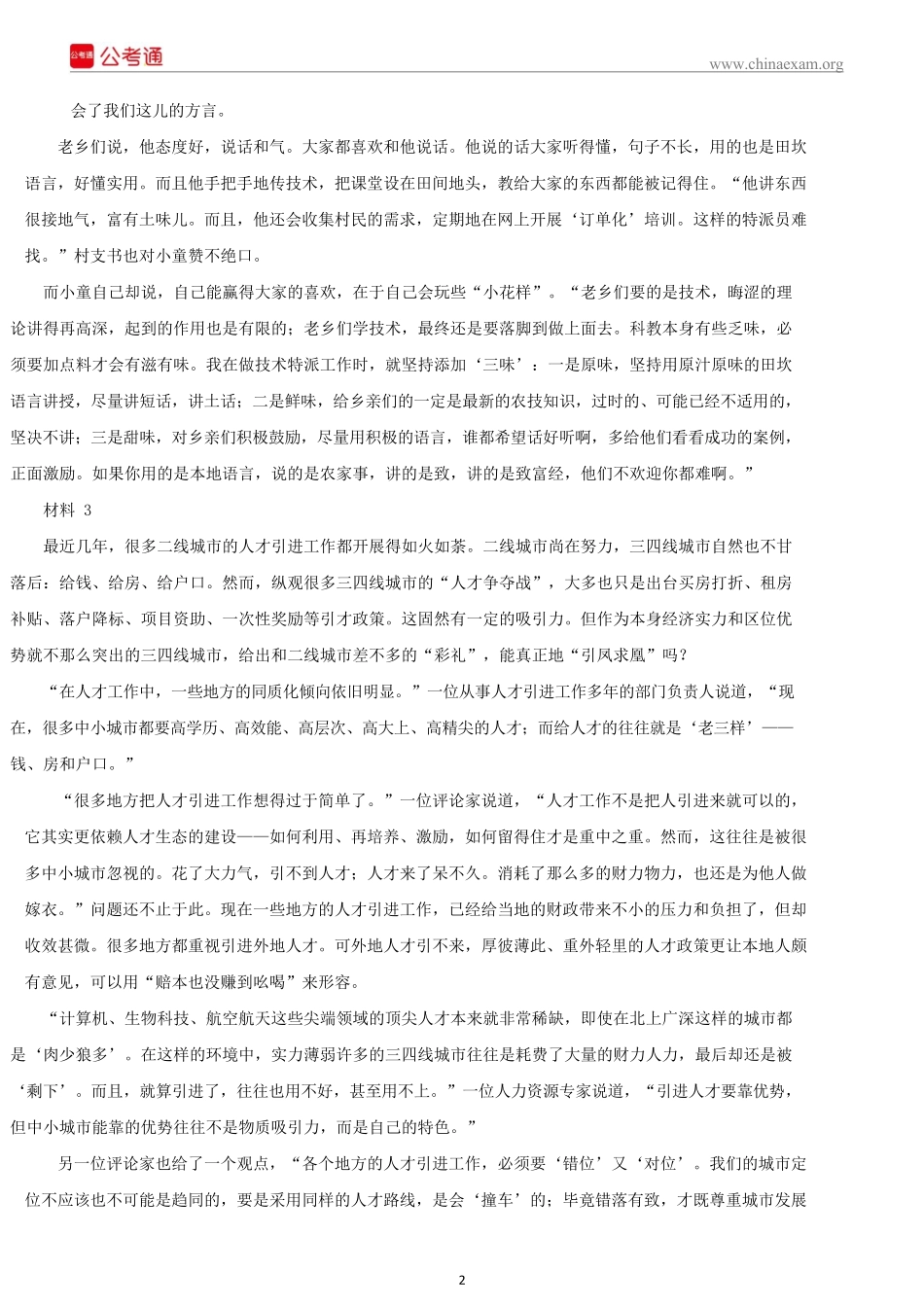 2018年云南公务员考试申论真题及答案.docx_第2页