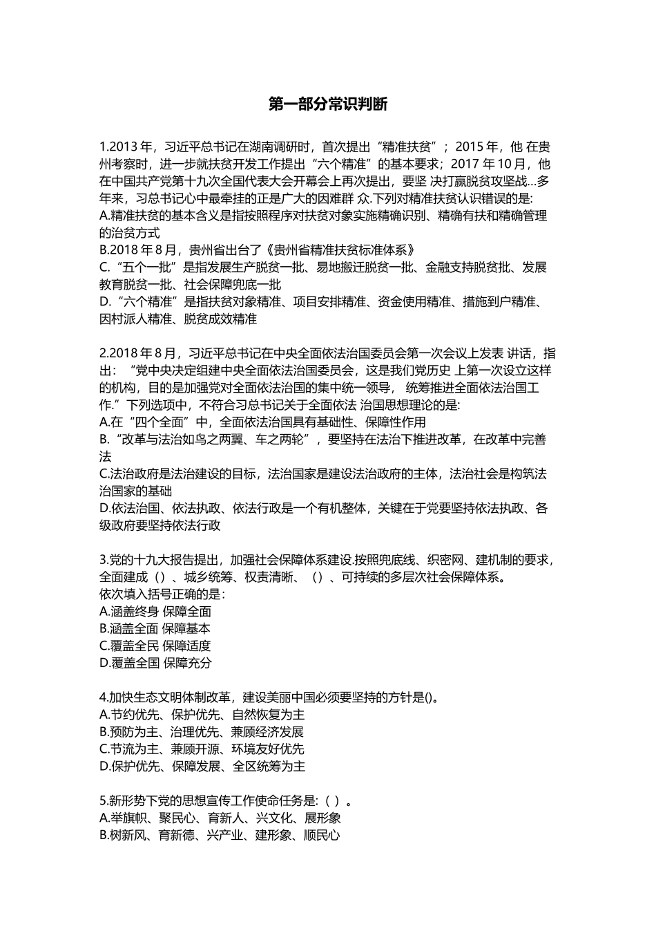 2019年贵州公务员考试行测真题及答案.doc_第1页