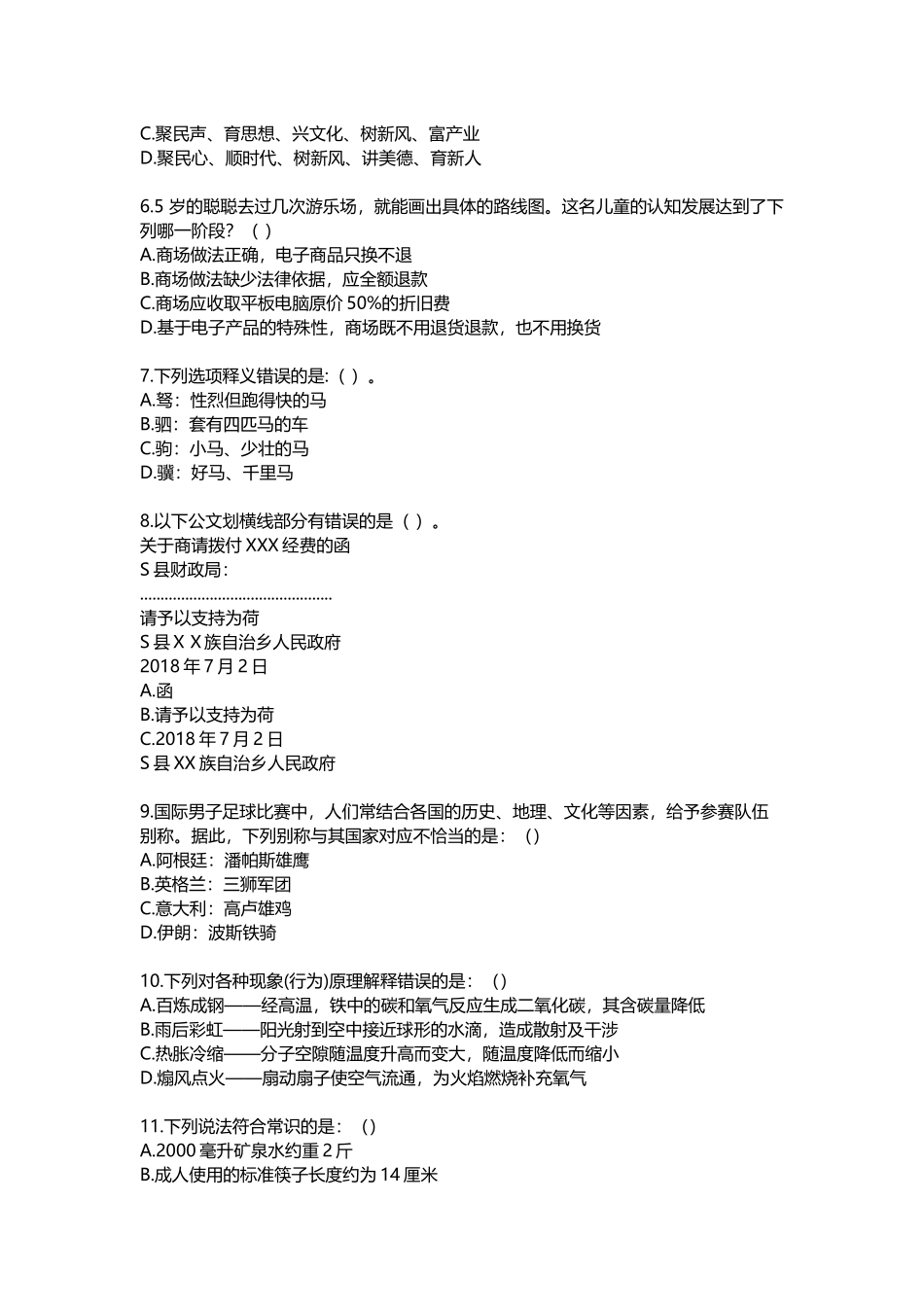 2019年贵州公务员考试行测真题及答案.doc_第2页