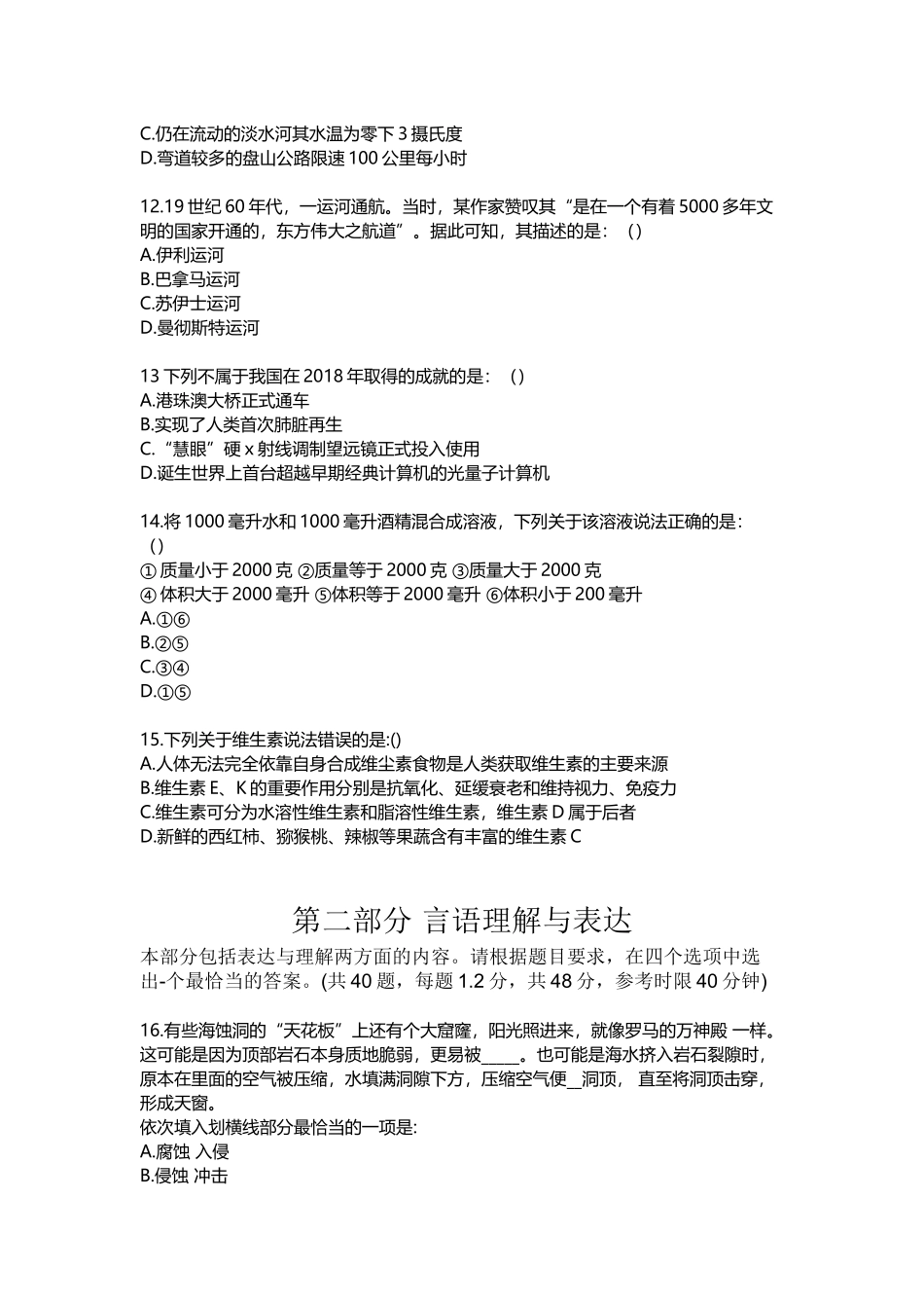 2019年贵州公务员考试行测真题及答案.doc_第3页