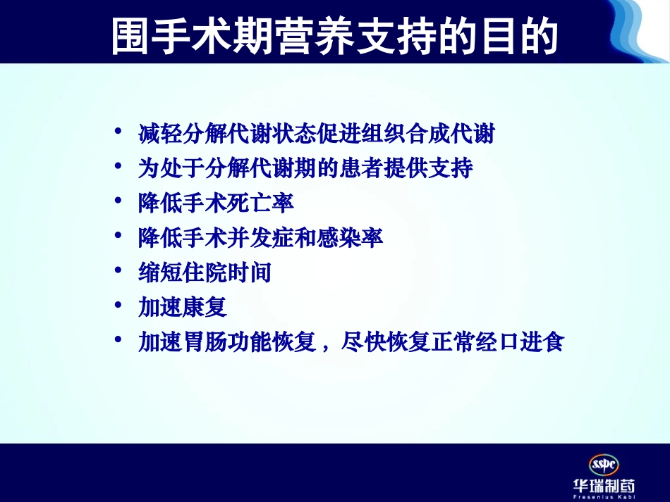 外科患者的营养支持.ppt_第3页
