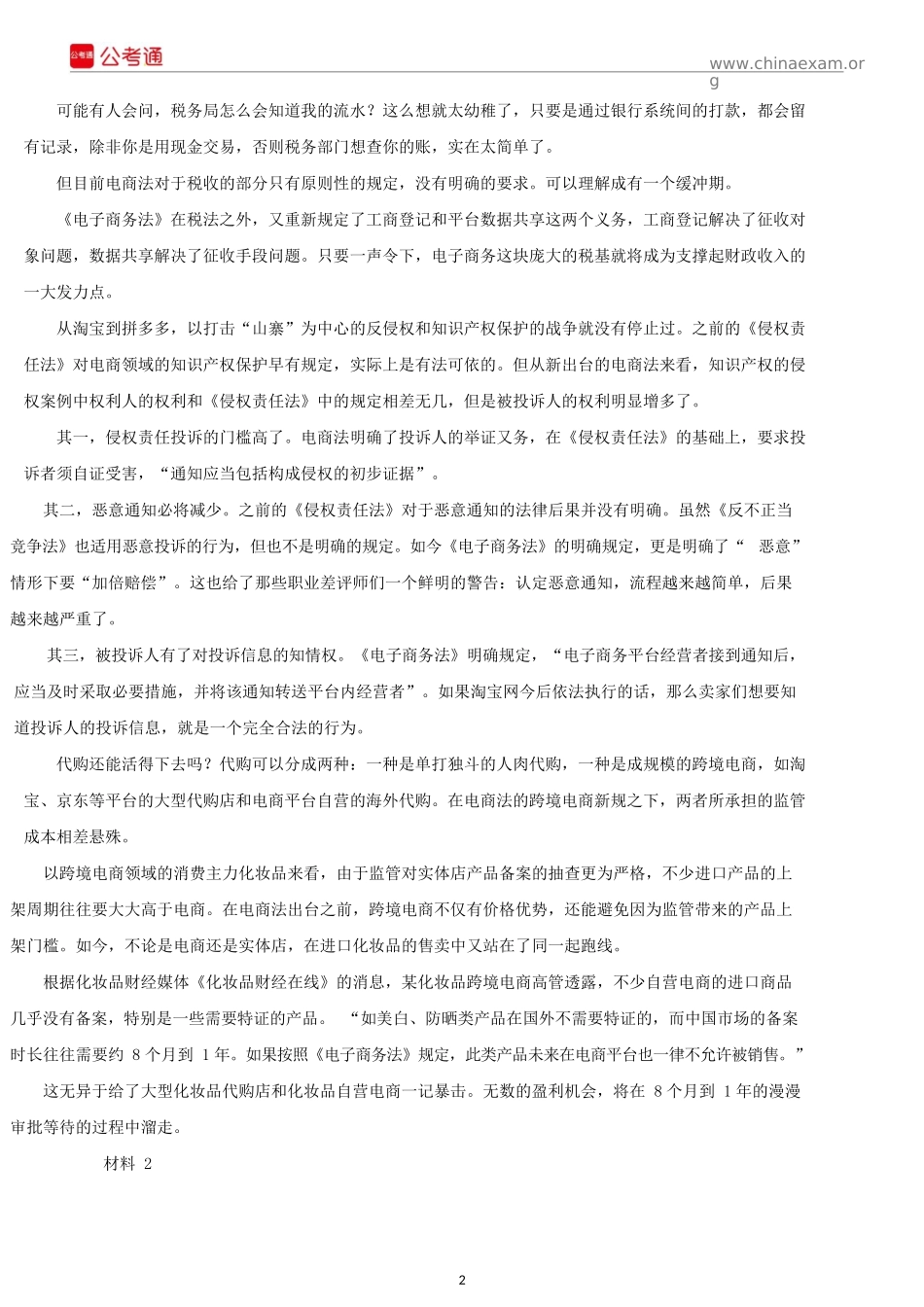 2019年山东公务员考试申论真题及答案（A卷）.docx_第2页