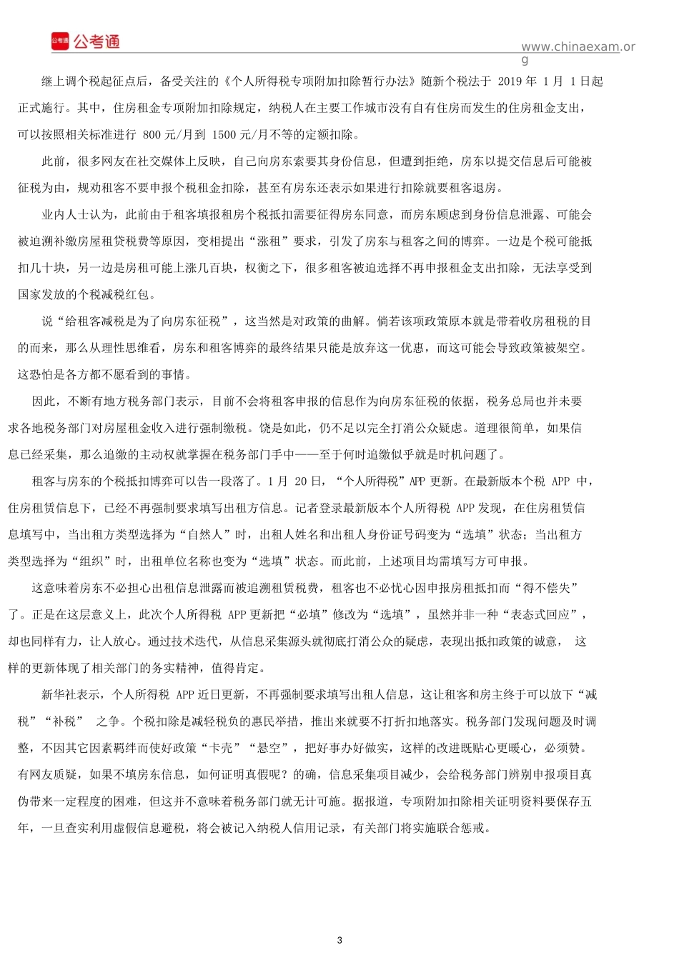 2019年山东公务员考试申论真题及答案（A卷）.docx_第3页