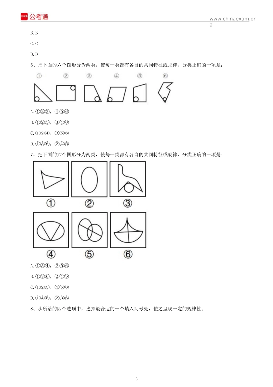 2019年浙江公务员考试行测真题及答案（B卷）.docx_第3页