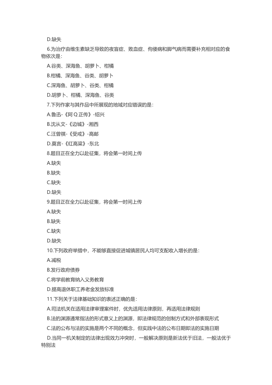 2020年内蒙古公务员考试行测真题（非公安）.docx_第2页