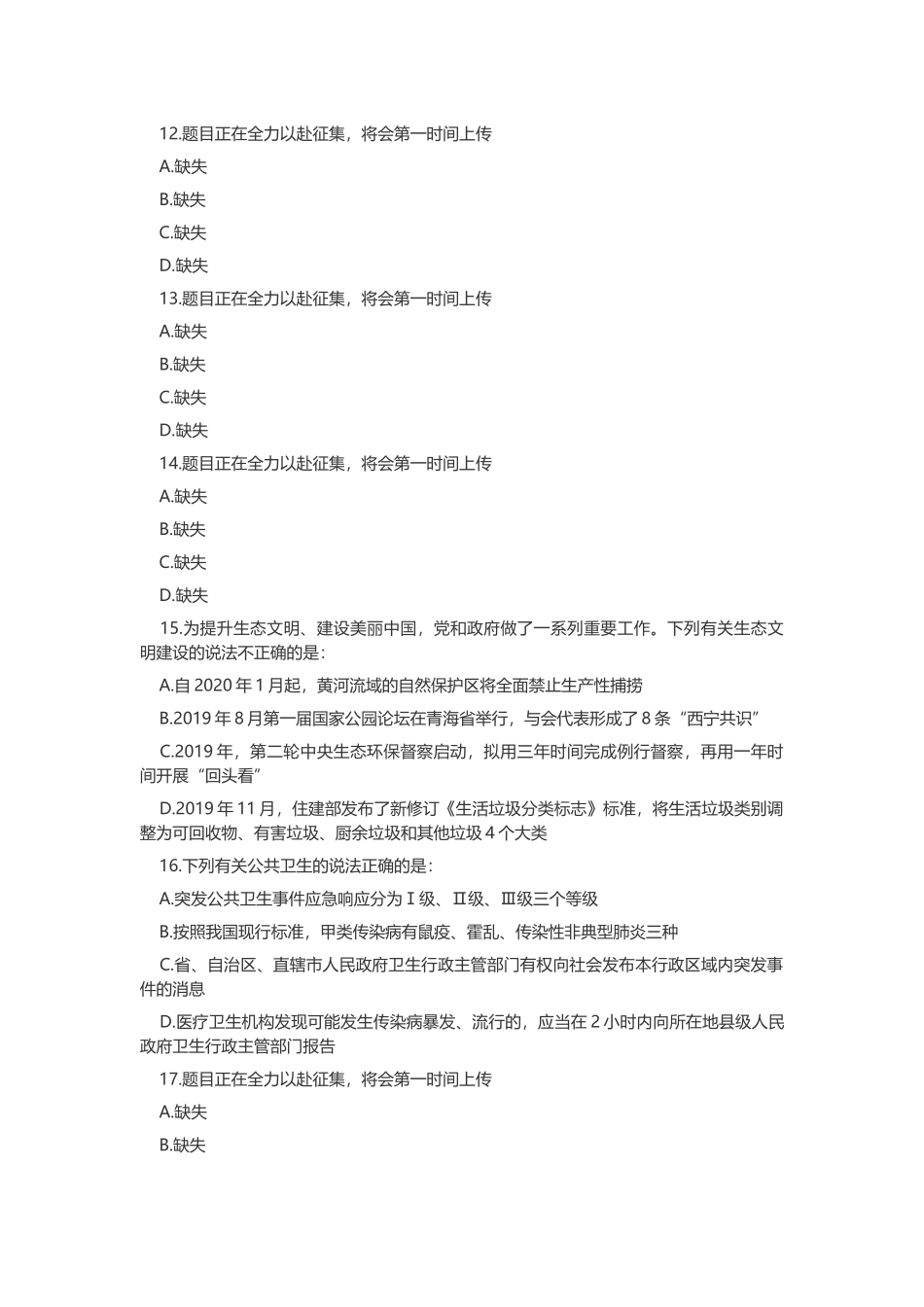 2020年内蒙古公务员考试行测真题（非公安）.docx_第3页