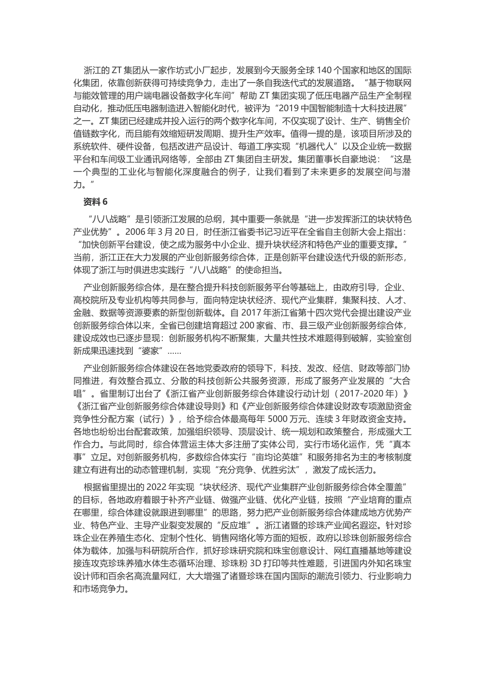 2021年浙江公务员考试申论真题及答案（C类）.docx_第3页