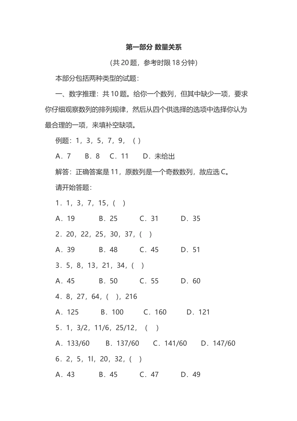 2005年黑龙江省公务员录用考试《行测》真题含参考答案.doc_第1页