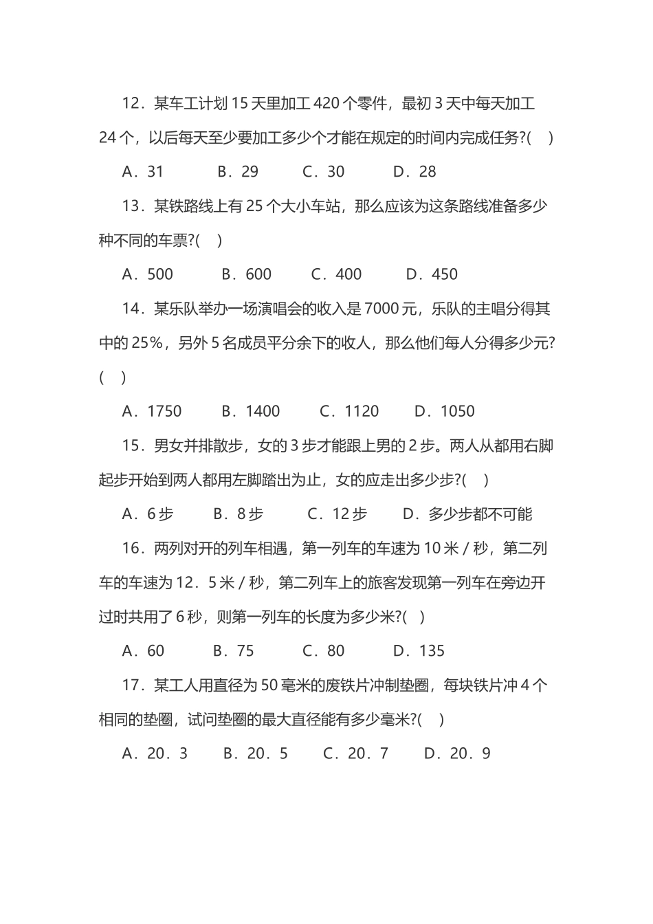 2005年黑龙江省公务员录用考试《行测》真题含参考答案.doc_第3页