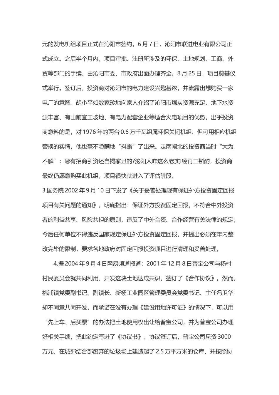 2006年上半年北京公务员考试申论真题及答案解析.doc_第2页