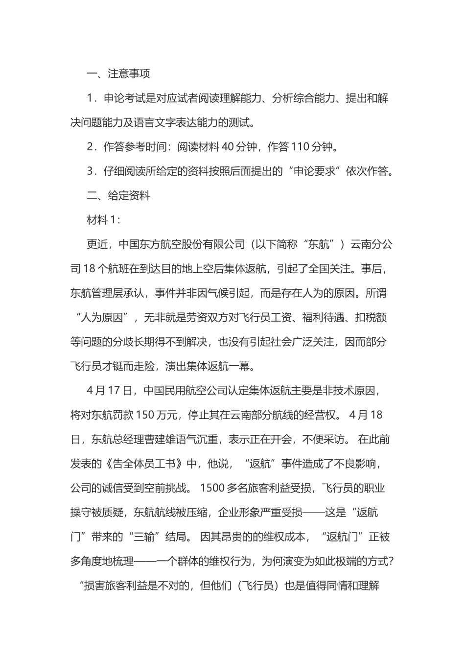 2008年甘肃省公务员考试申论试题及解析.doc_第1页
