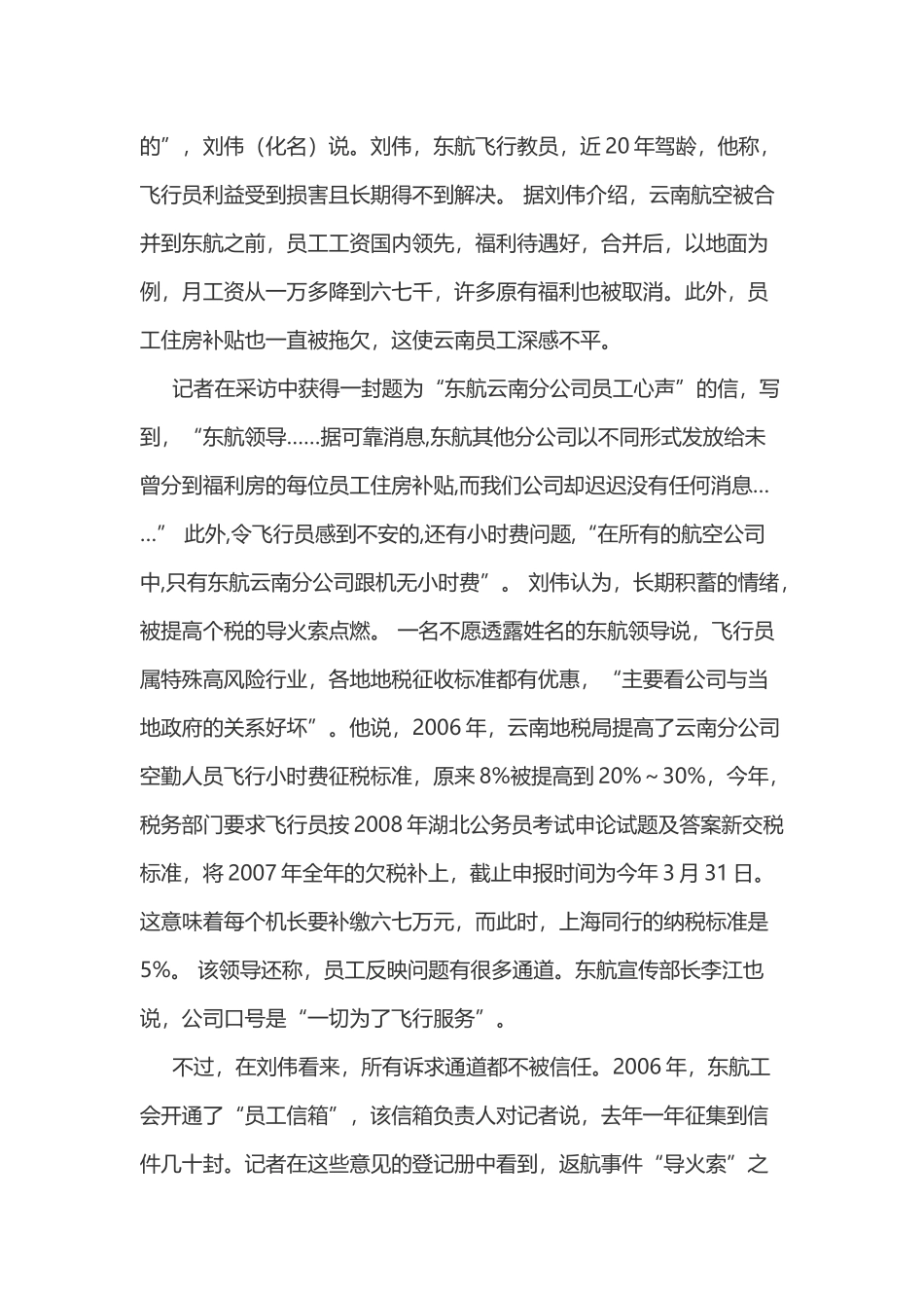 2008年甘肃省公务员考试申论试题及解析.doc_第2页