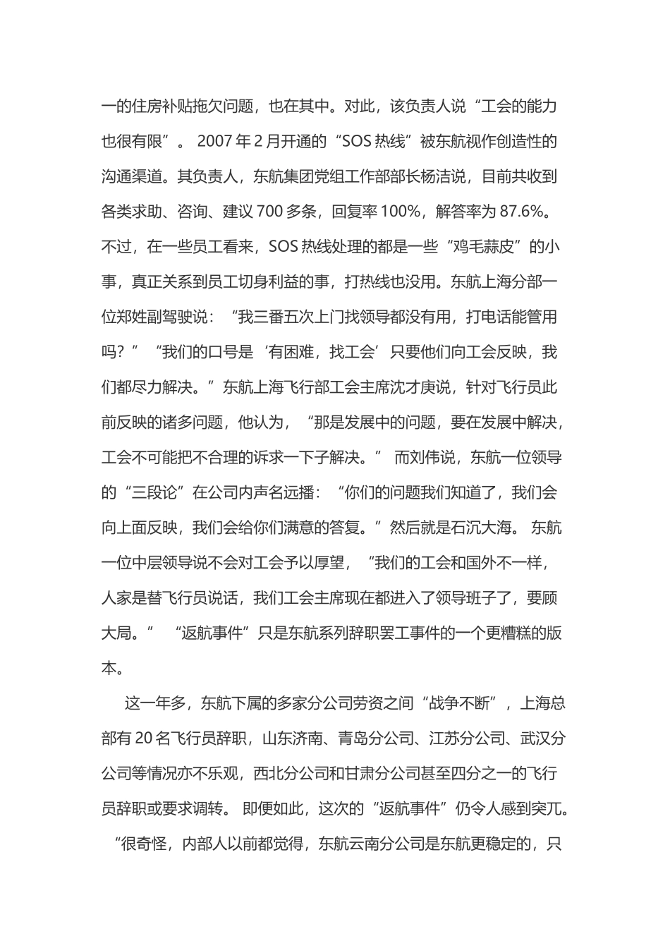 2008年甘肃省公务员考试申论试题及解析.doc_第3页