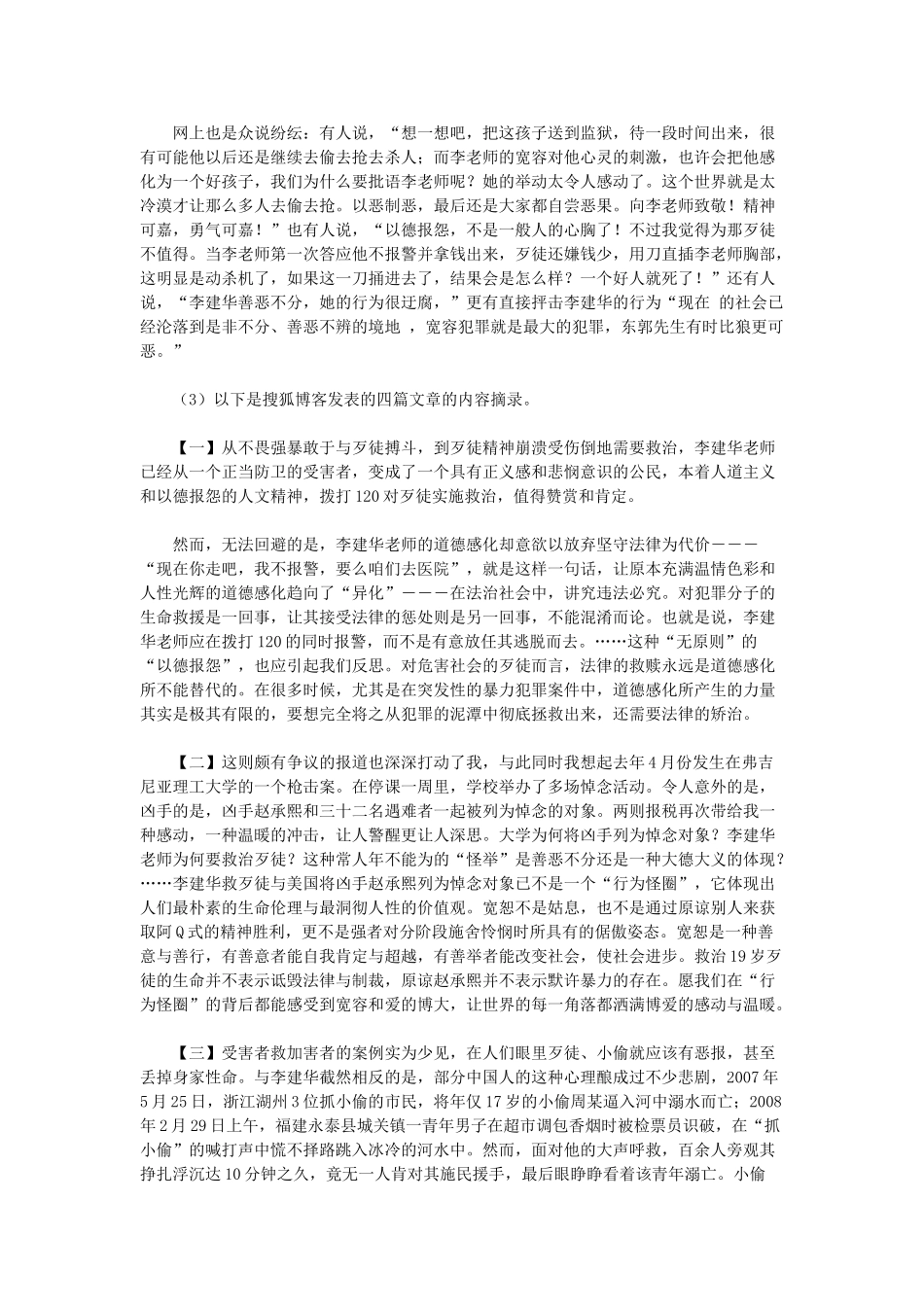 2008年宁夏公务员考试《申论》真题及参考答案.doc_第2页