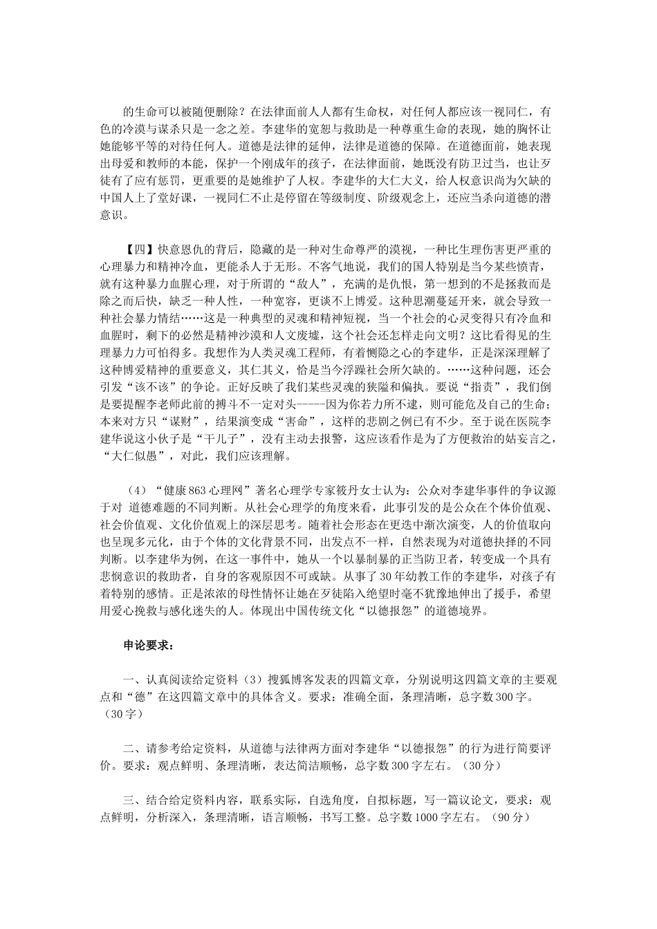 2008年宁夏公务员考试《申论》真题及参考答案.doc_第3页